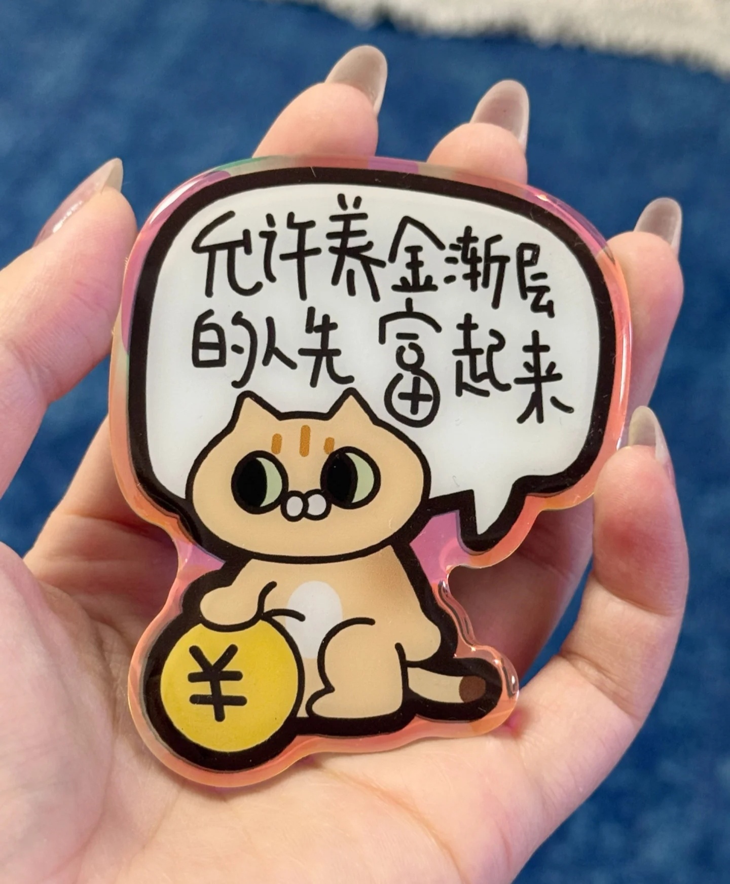 哈哈看我网上瞎逛又发现啥可爱小玩意留言里抓一位粉丝小可爱送出先富起来冰箱贴~6.