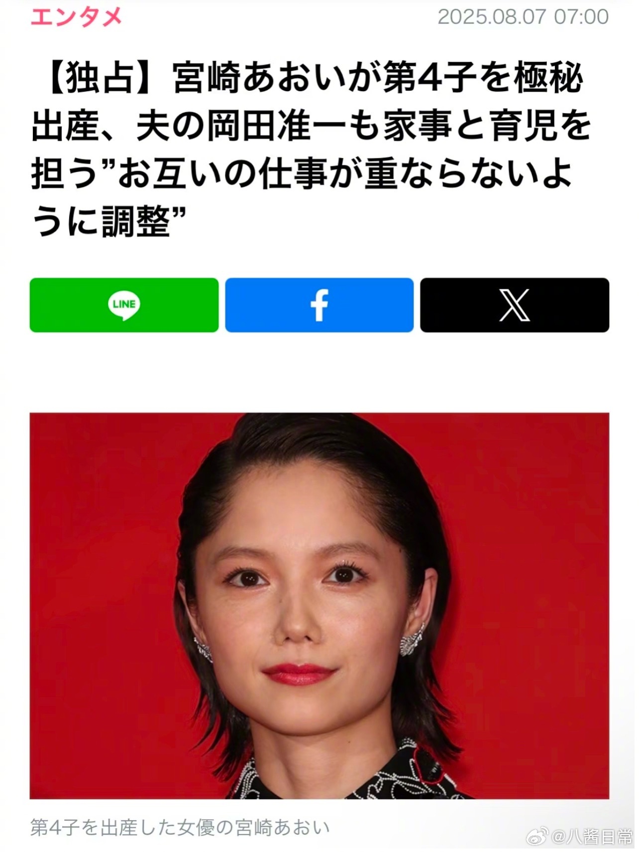 日媒报道宫崎葵生四胎，与丈夫冈田准一组成6人大家庭 ​​​