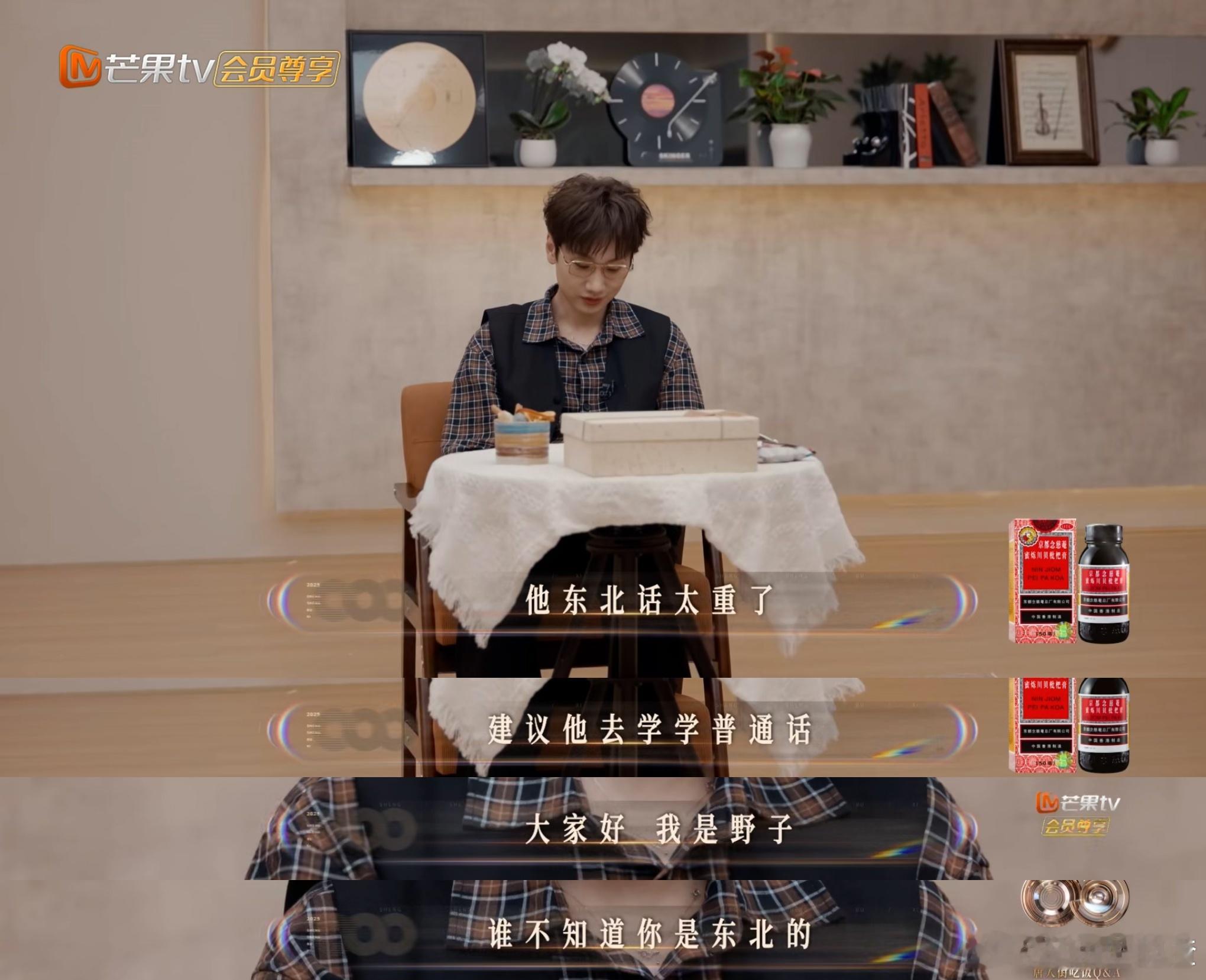 汪苏泷在《声生不息》采访中，煞有介事地跟王赫野说普通话得好好练练，东北口音太重影