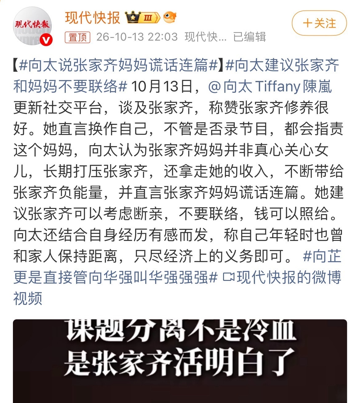 向太说张家齐妈妈谎话连篇张佳琪妈妈凭实力出圈，她这个实力都让向太关注到了，说实话