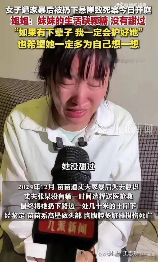 女子被丈夫推下崖致死公公姑姐做伪证热点解读 这起案件最让引人深思的，不只是涉嫌家