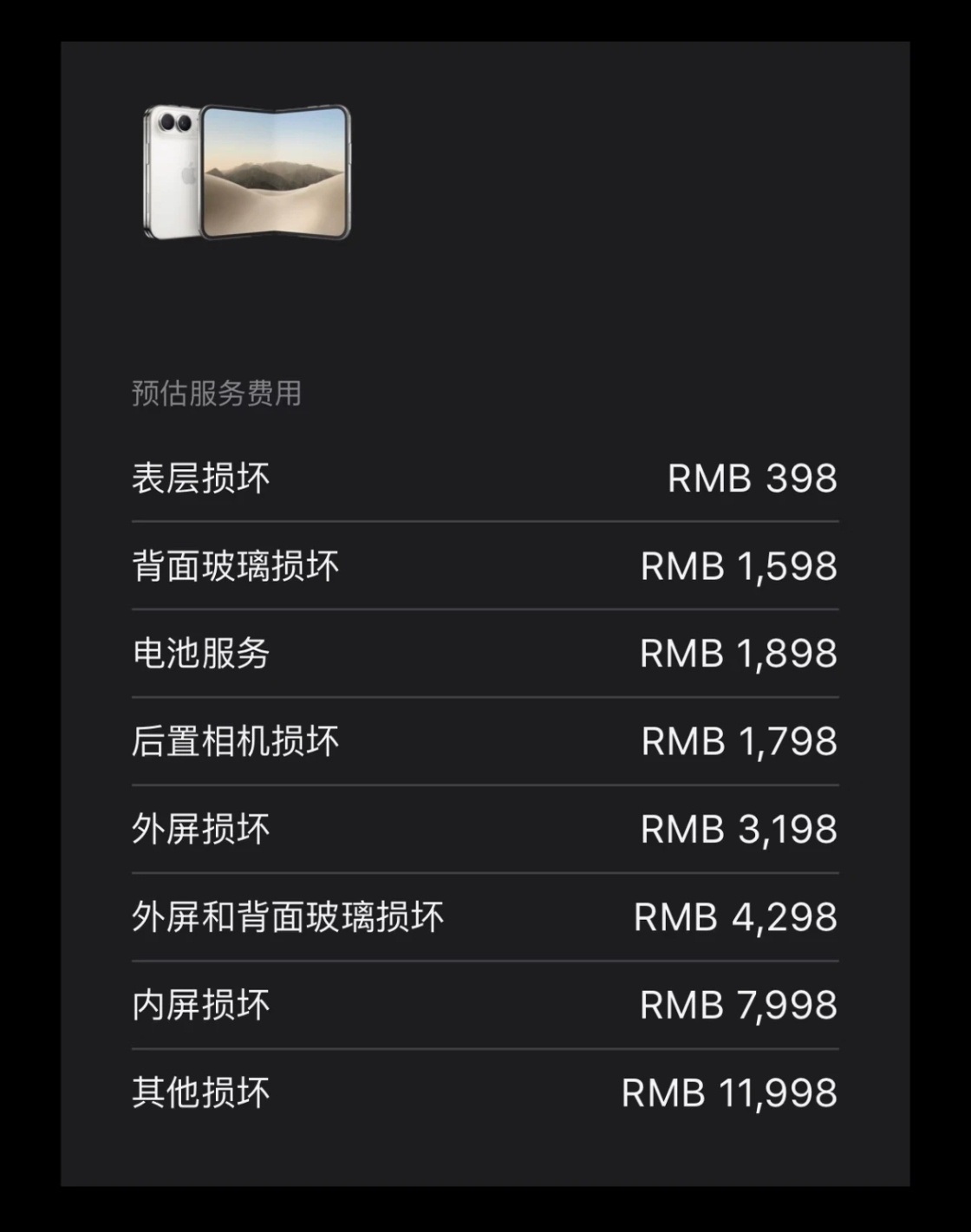 不仅iPhone Duo内屏的磨砂膜要398，内屏一旦损坏，维修价格是7998，