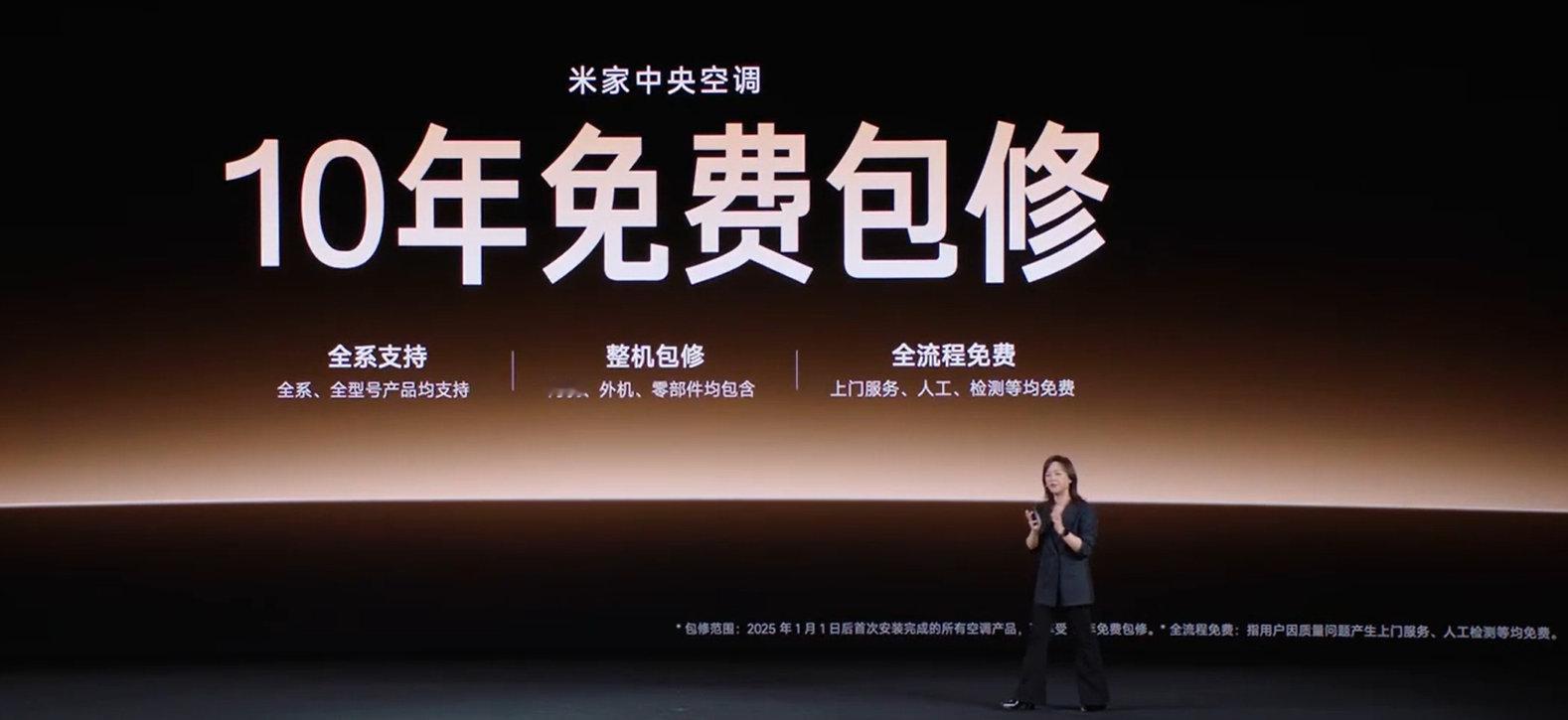 【小米强调空调10年免费包修米家中央空调10年免费包修】小米宣布旗下米家空调全系