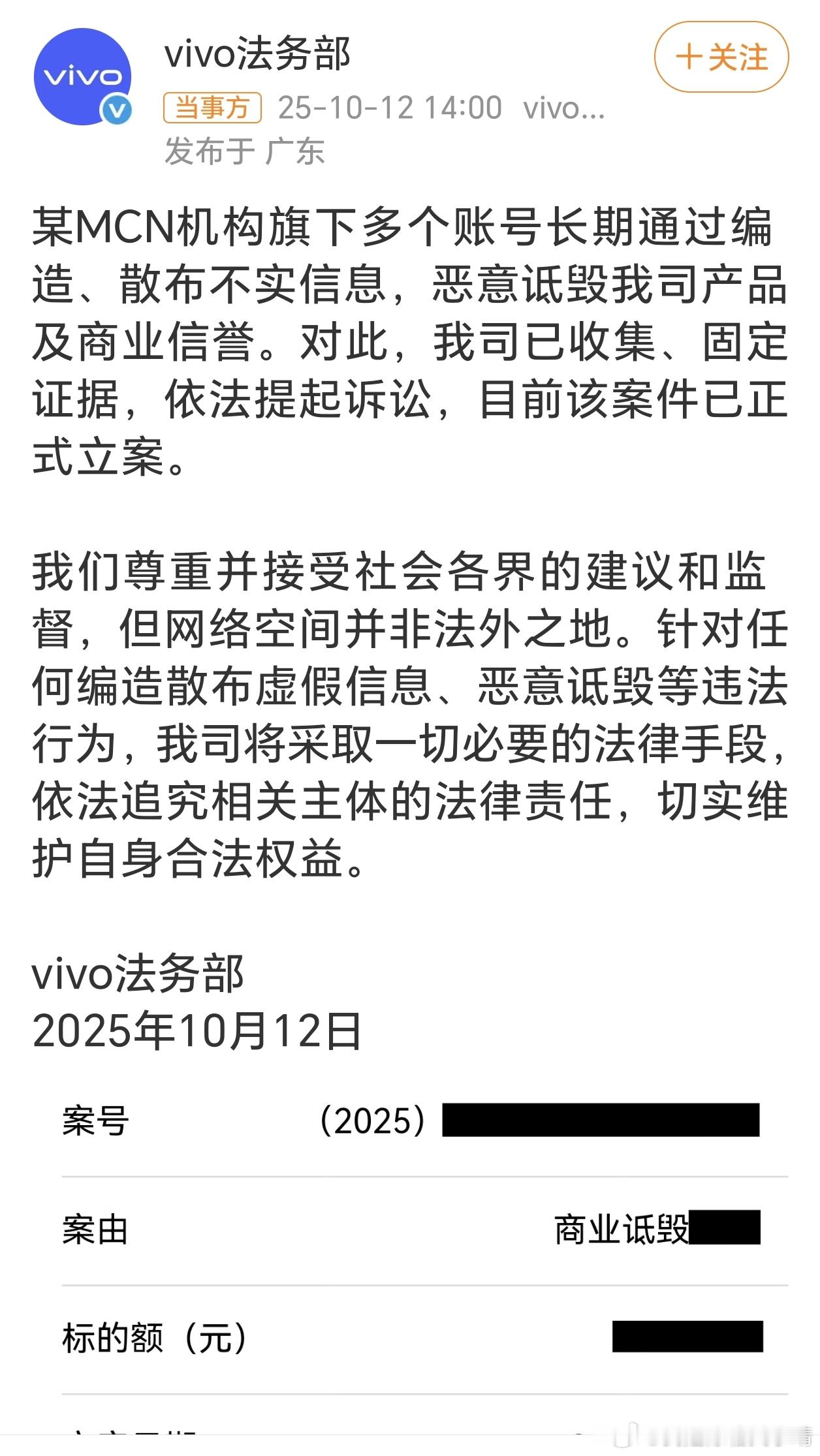 绝了，这家MCN下的数码账号真是纯靠“黑”来挣钱啊去年被vivo告，今年被维信诺