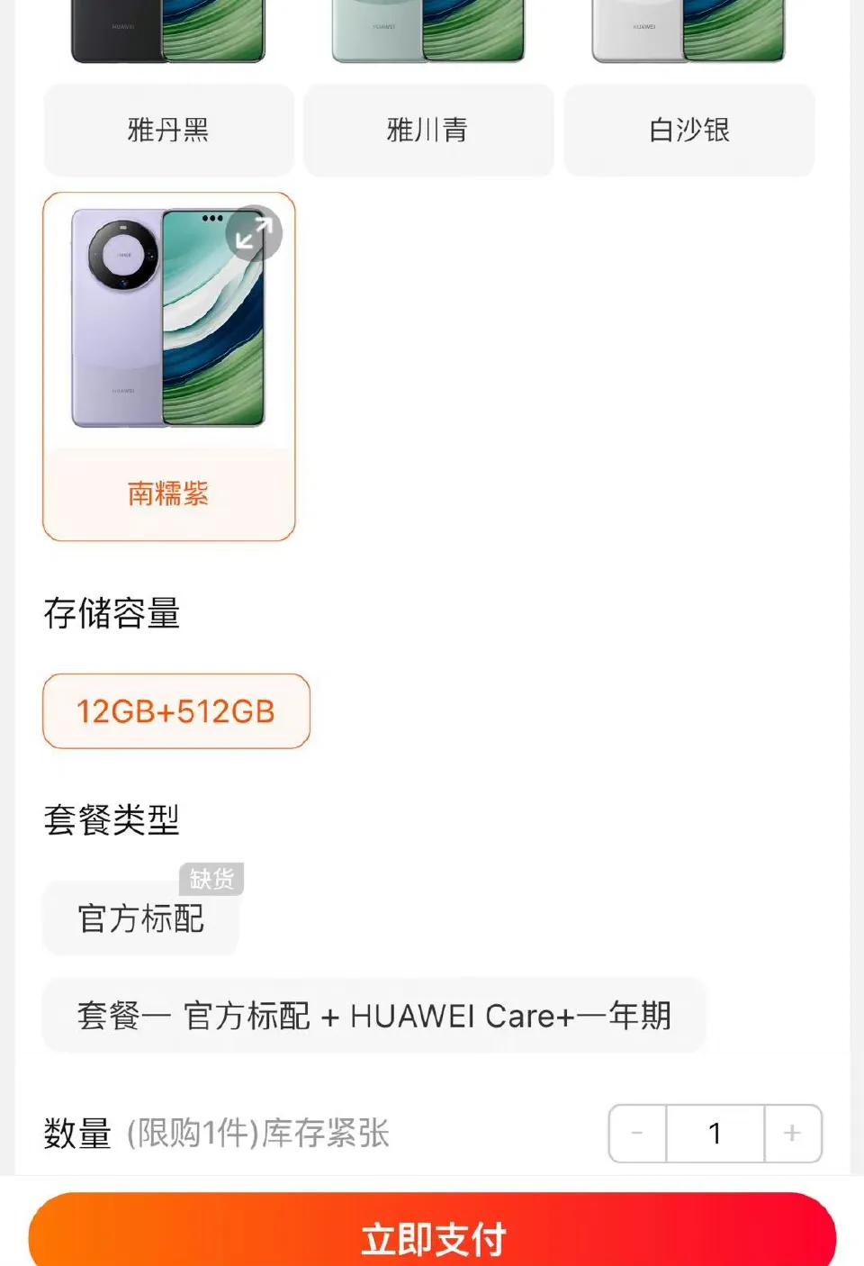 Mate60 pro又是捆绑销售
捆绑就算了给我紫色
我要白色白色白色啊
不要素