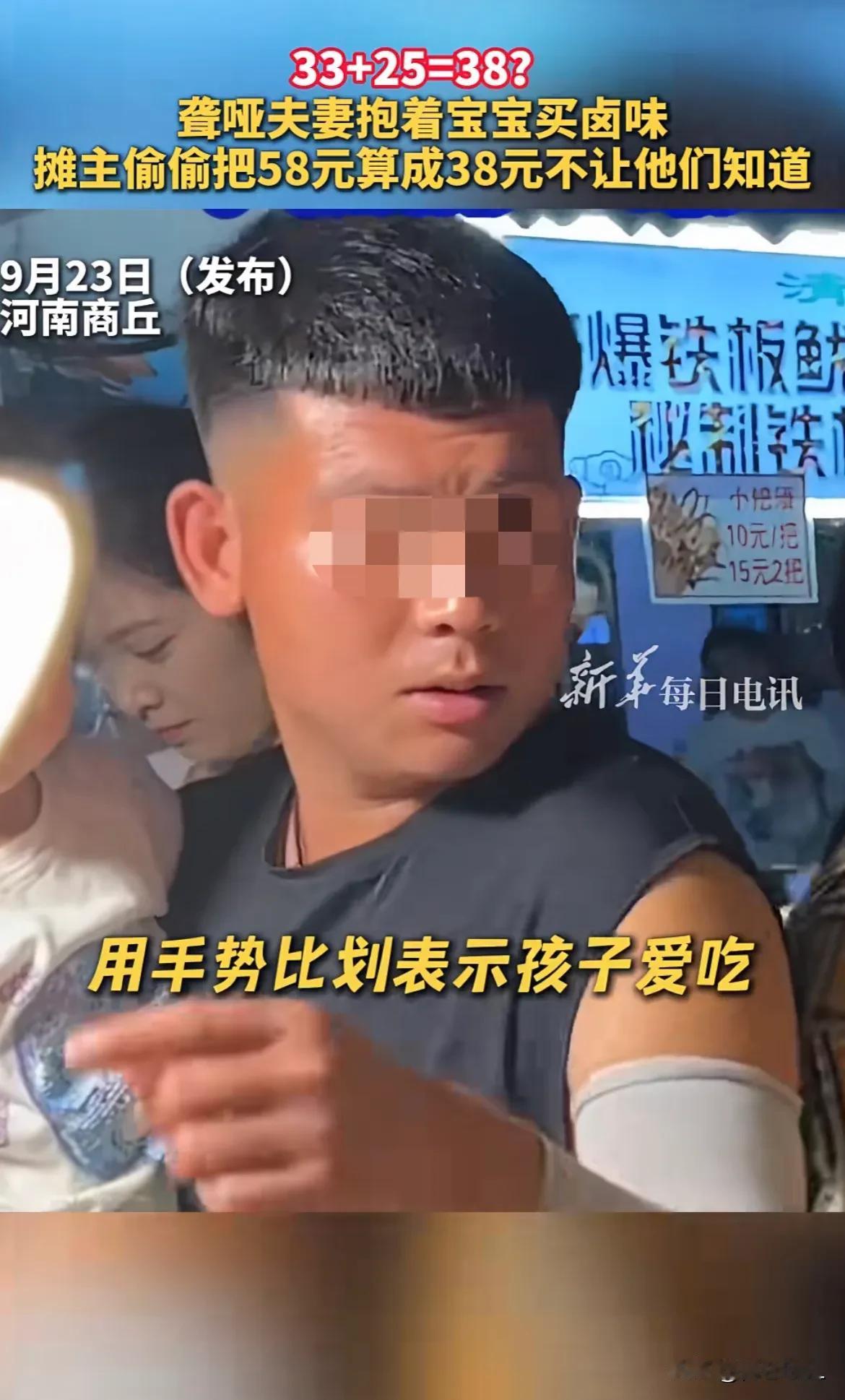 老板是个天才！33加25等38？明明是58，偏说是38！这个老板是不是傻了？夜市