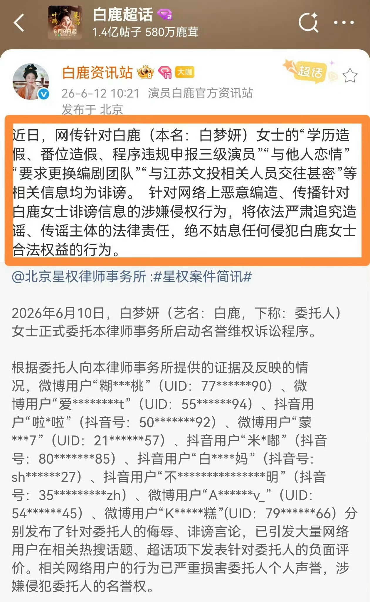 白鹿黑粉道歉信今天某个热搜上也有人造谣吧，先造谣然后又🈳不过然后破防，支持白鹿