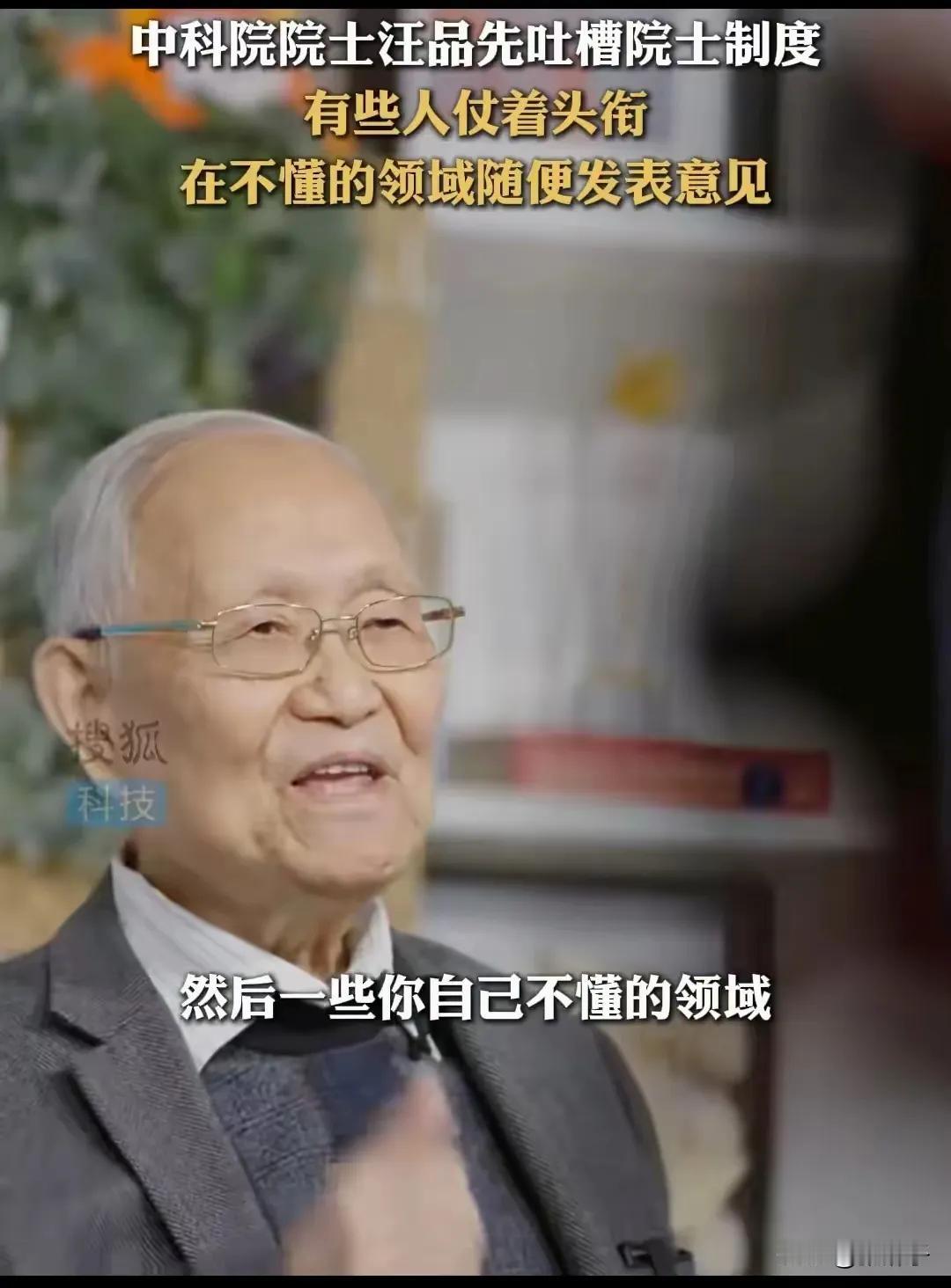 看了汪品先院士的视频，深以为然，必须点赞。说2点意见，第一点，汪品先院士的成就，