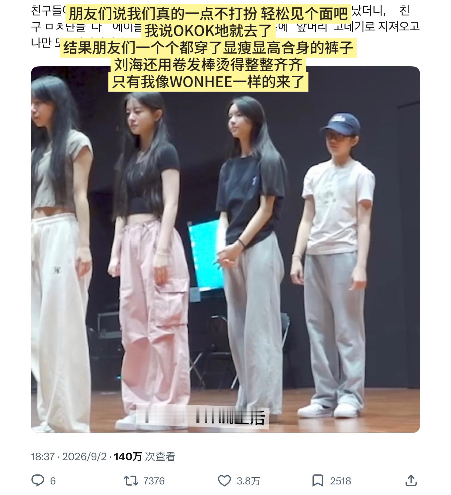推热转，当朋友说不打扮轻松见面的时候，只有我穿得像Wonhee那样就去了… ​​