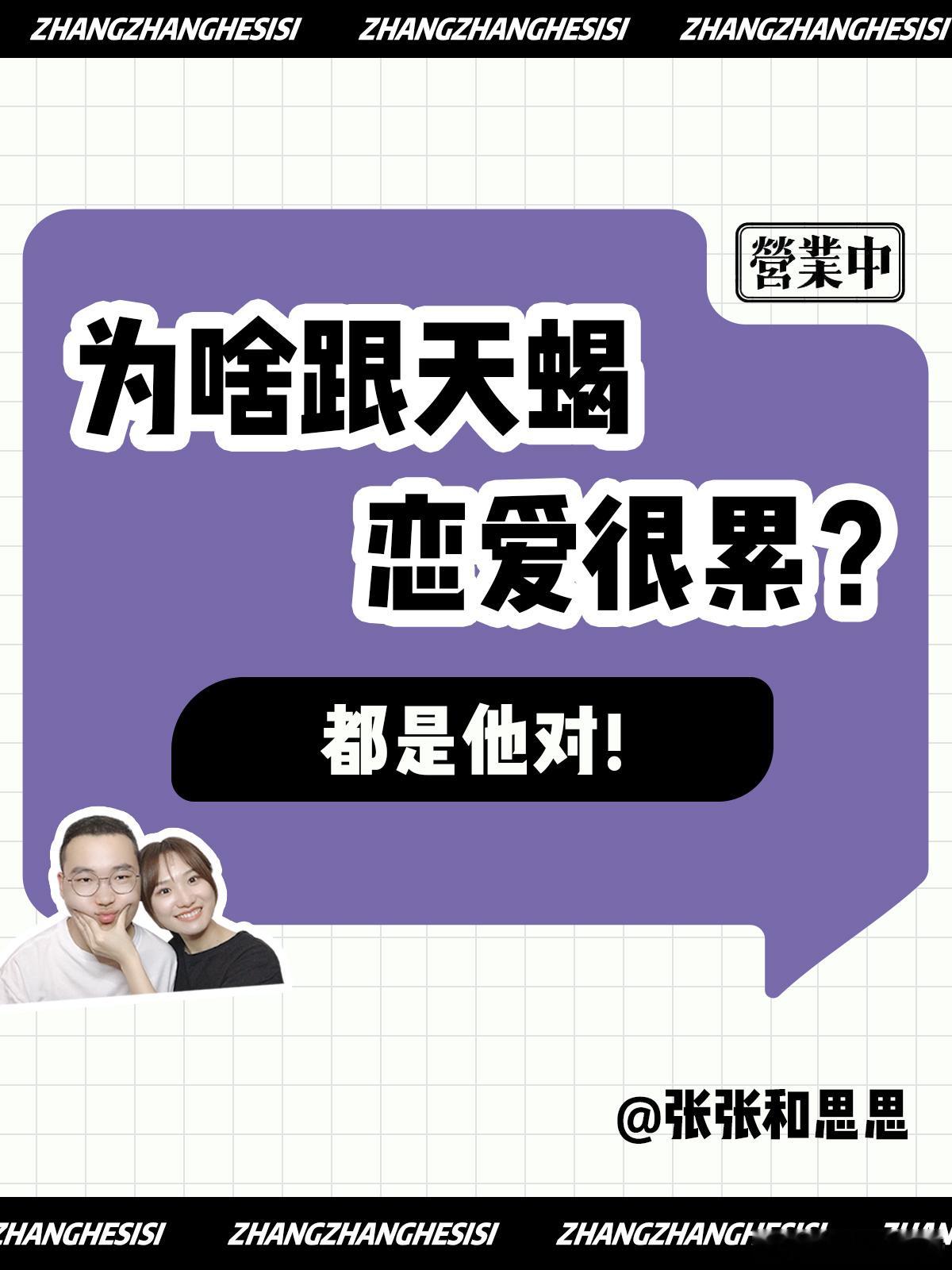 【为啥跟天蝎座恋爱很累？】都是他对！！！[允悲]#天蝎座##许个愿吧# ​​​