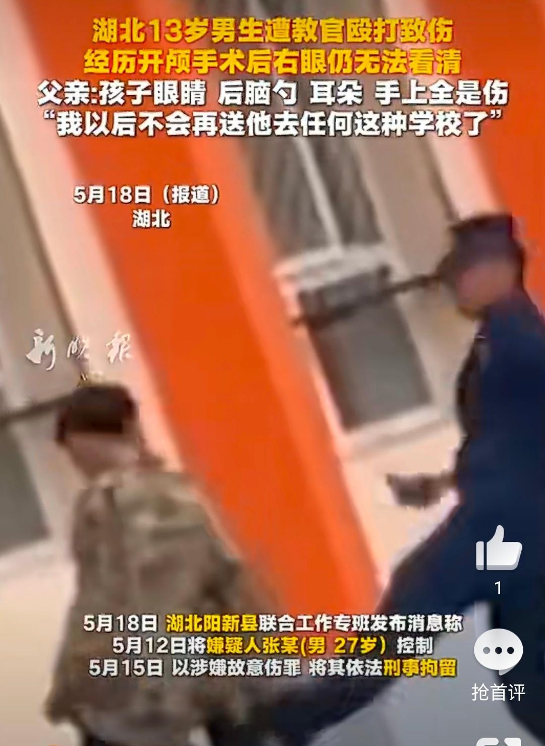 【官方通报男孩被教官打进急诊室】13岁男孩被打伤涉案教官被刑拘5月18日，湖北阳