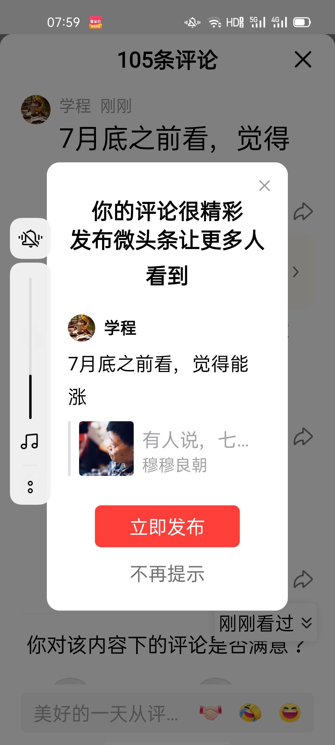 7月底之前看，觉得能涨。