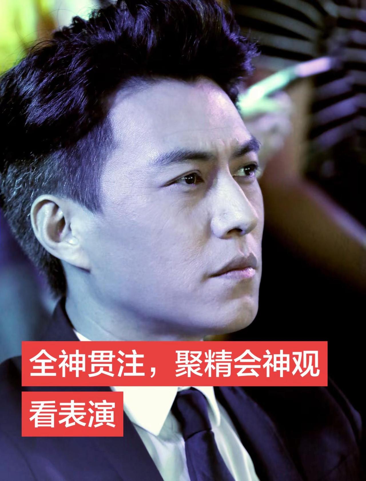 全神贯注，聚精会神观看表演西装 气场全开 型男