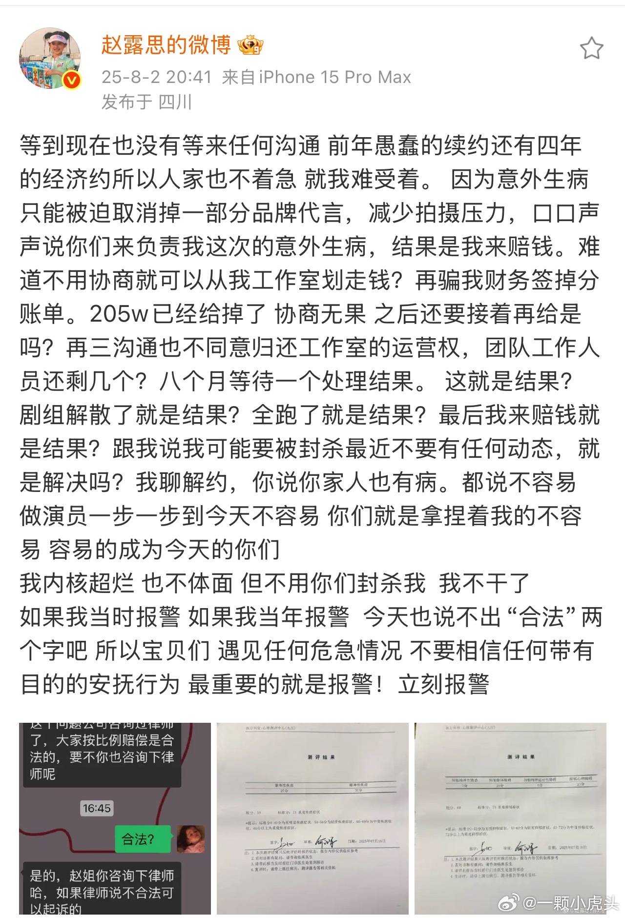 赵露思发博硬刚银河酷娱！ 赵露思报警 赵露思发文控诉 ​​​