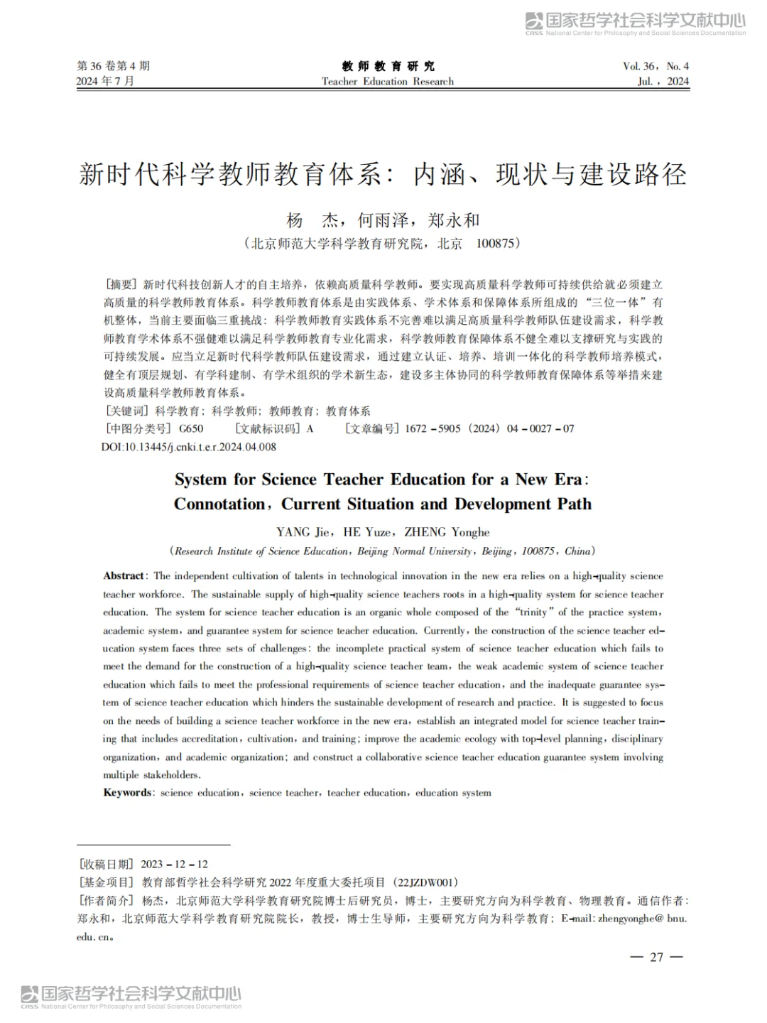 人才、教育、科技三位一体，科学教师契机？