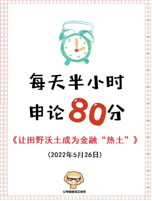 田野——任何时候都要勇于谈“钱”！