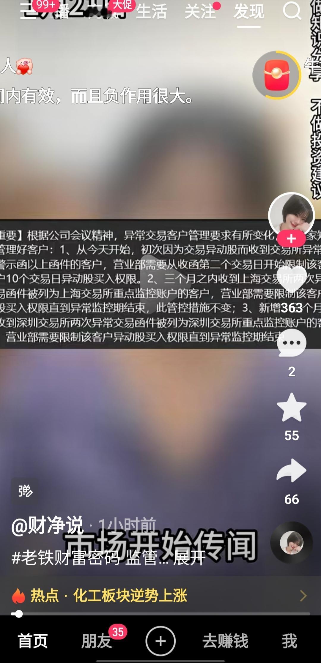 继续大降温？

黑框内文字：（AI智能提取）
 
【重要】根据公司会议精神，异常