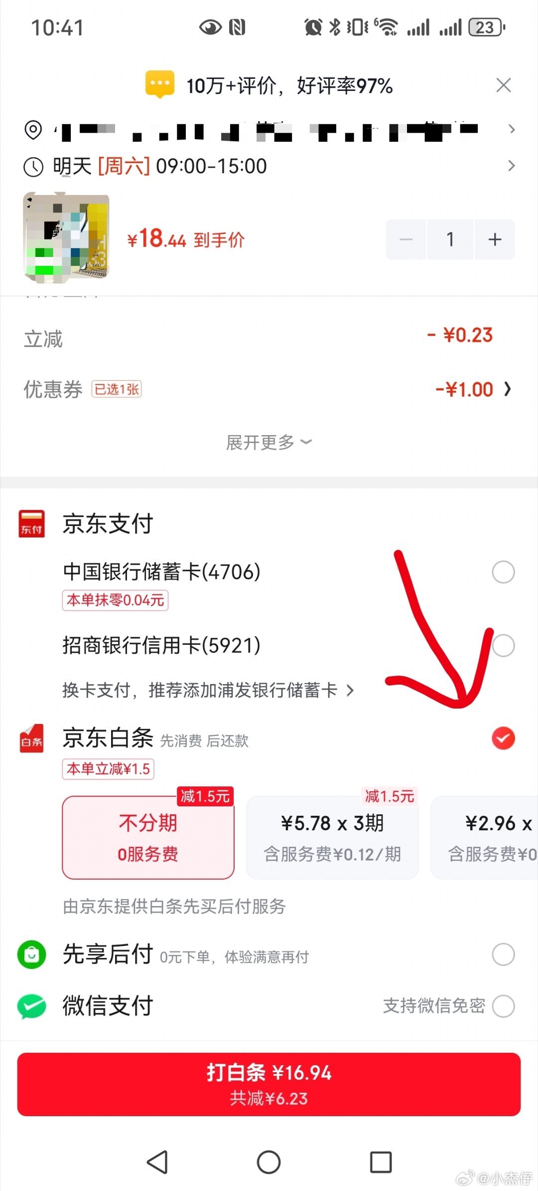 某东购物太反人性了，买个手机膜，付款时默认是“打白条”，输入密码后，才发现是白条