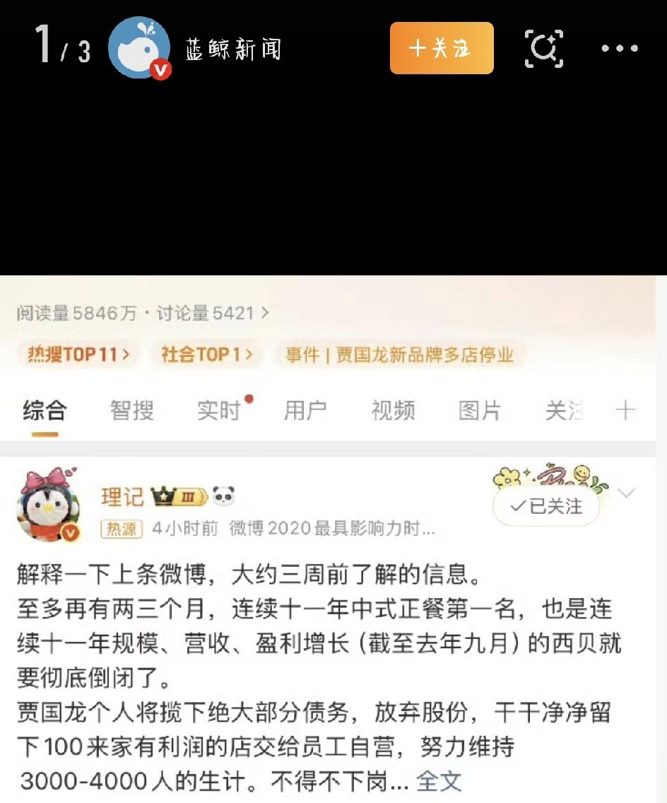 最近，网上一条爆料直接冲上热搜：有人说，曾经连续十一年拿下中式正餐第一的西贝，最