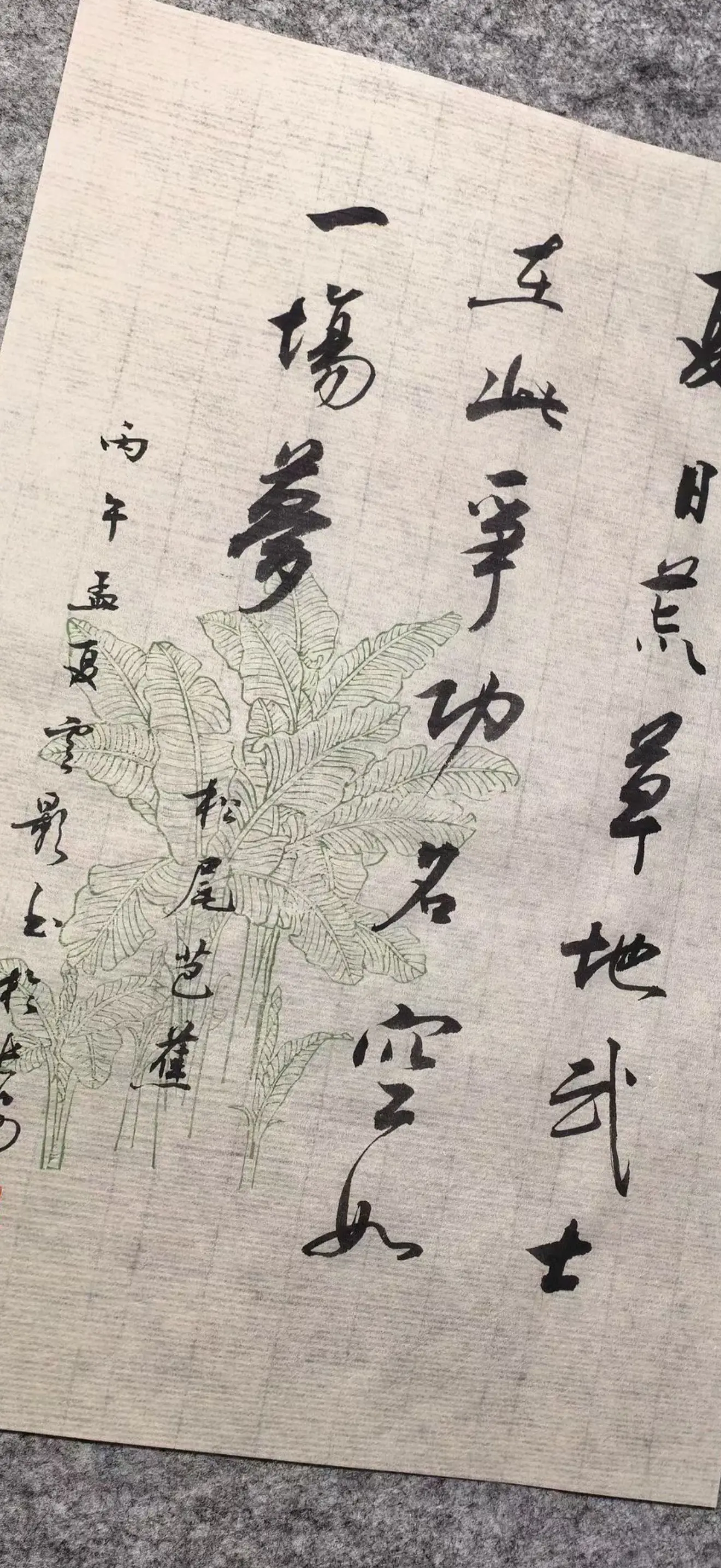 红了樱桃，绿了芭蕉。