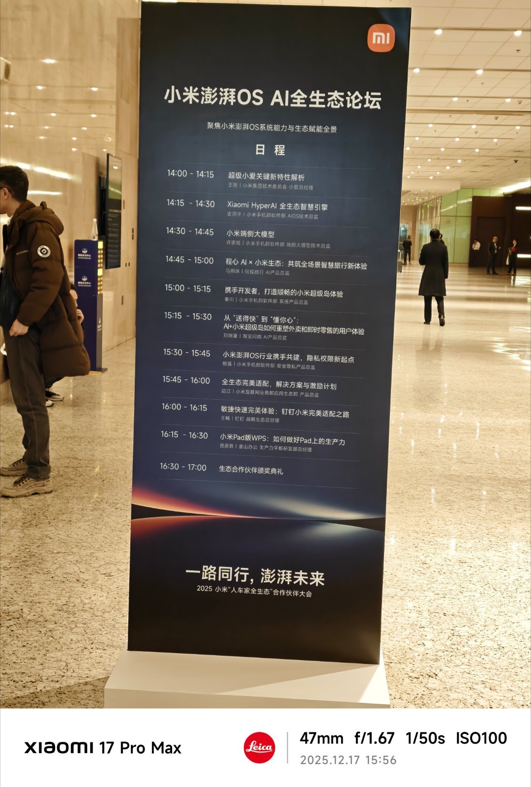 Car Iot论坛结束了，我又跑到隔壁澎湃OS AI生态分论坛瞅了一眼，结果进去