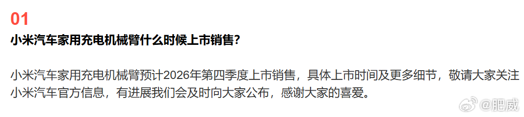 原来小米昨天演示那个家用充电机械臂今年第四季度就会上市了，可惜我装不了