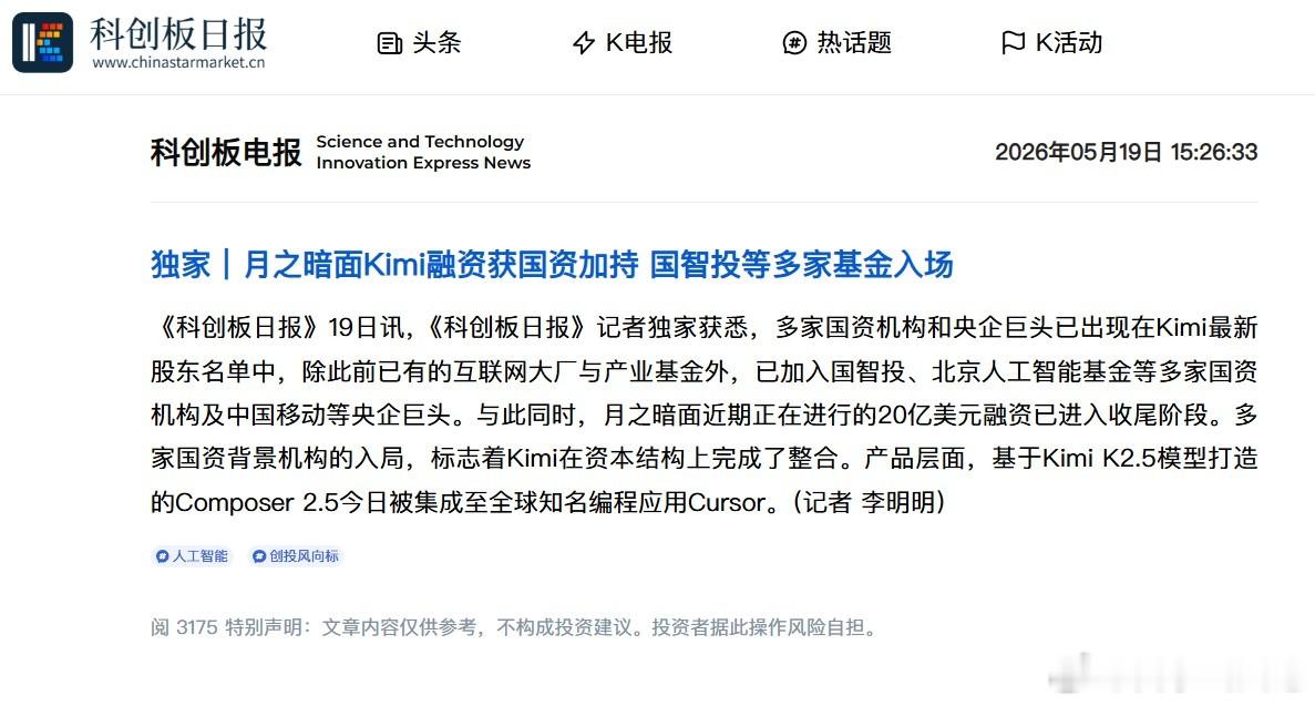 Kimi的融资名单也全是国资和央企了，Deepseek、智谱以后都会是国资为主。