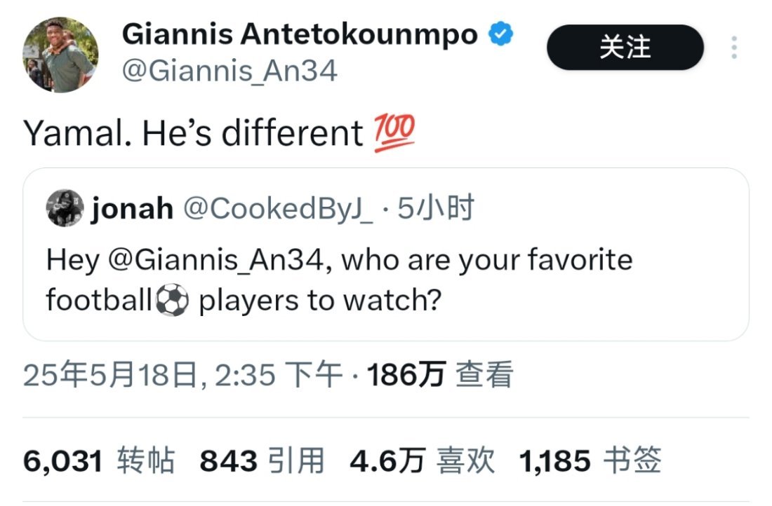 🏀阿德托昆博回答球迷提问：最喜欢看哪名足球运动员的比赛？字母哥：亚马尔，他与众