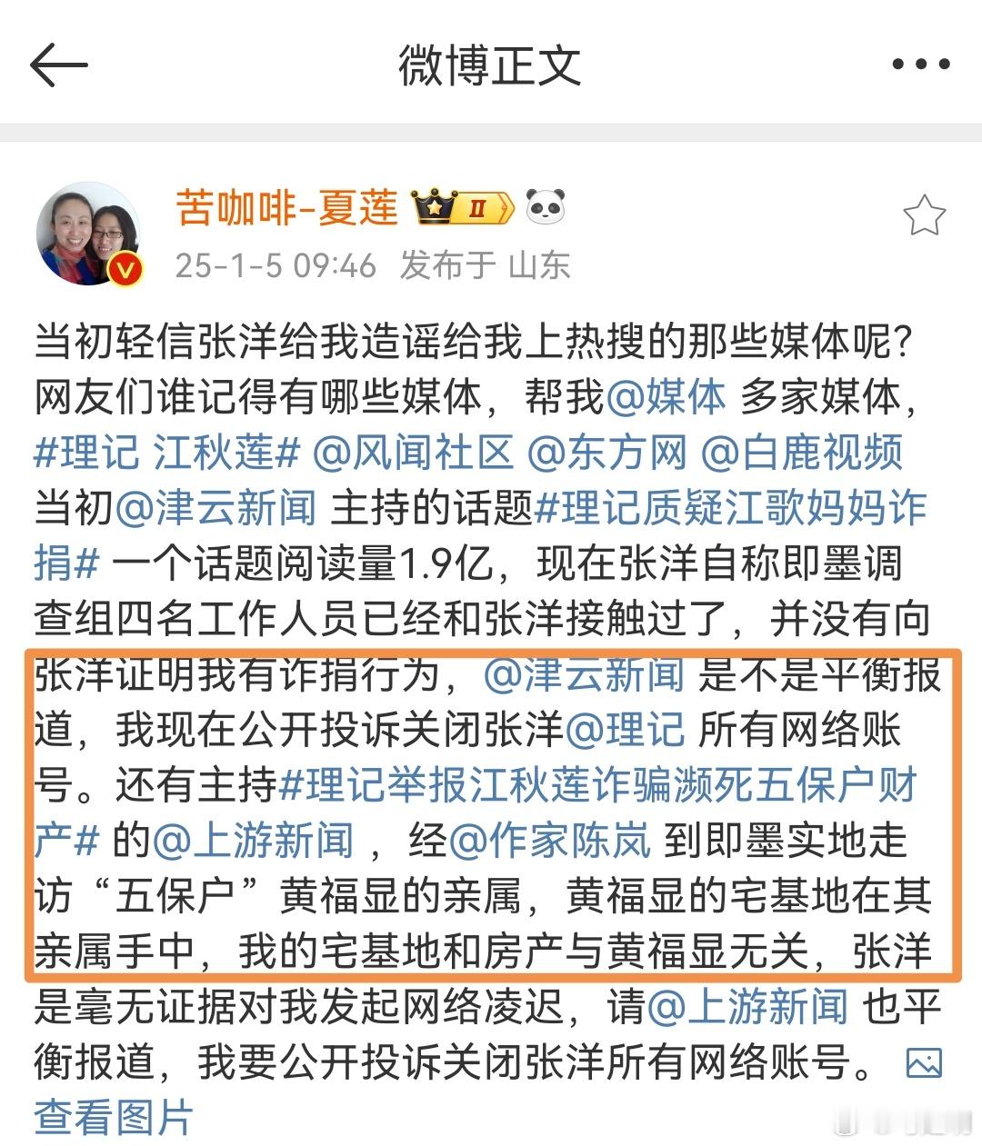 张洋也应该去山东，在黄老汉坟上走一遭。现在尴尬了吧？ 