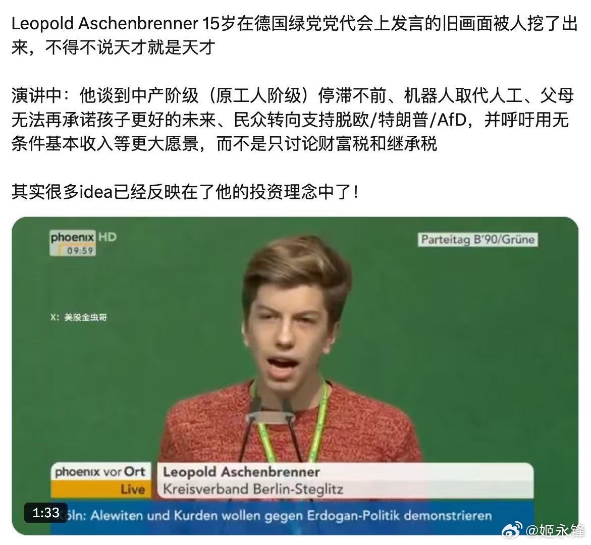 “股神” Leopold Aschenbrenner 从小就是天才，人生密度太强