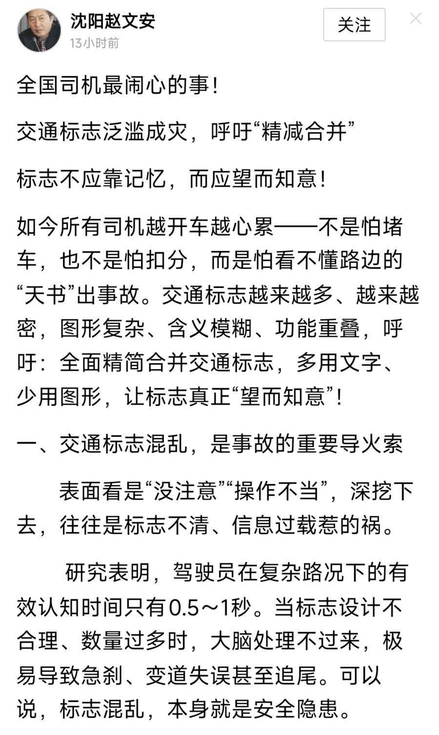 司机最闹心的事！交通标志泛滥成灾，呼吁“精减合并”。有网友发文说，标志不应靠记忆