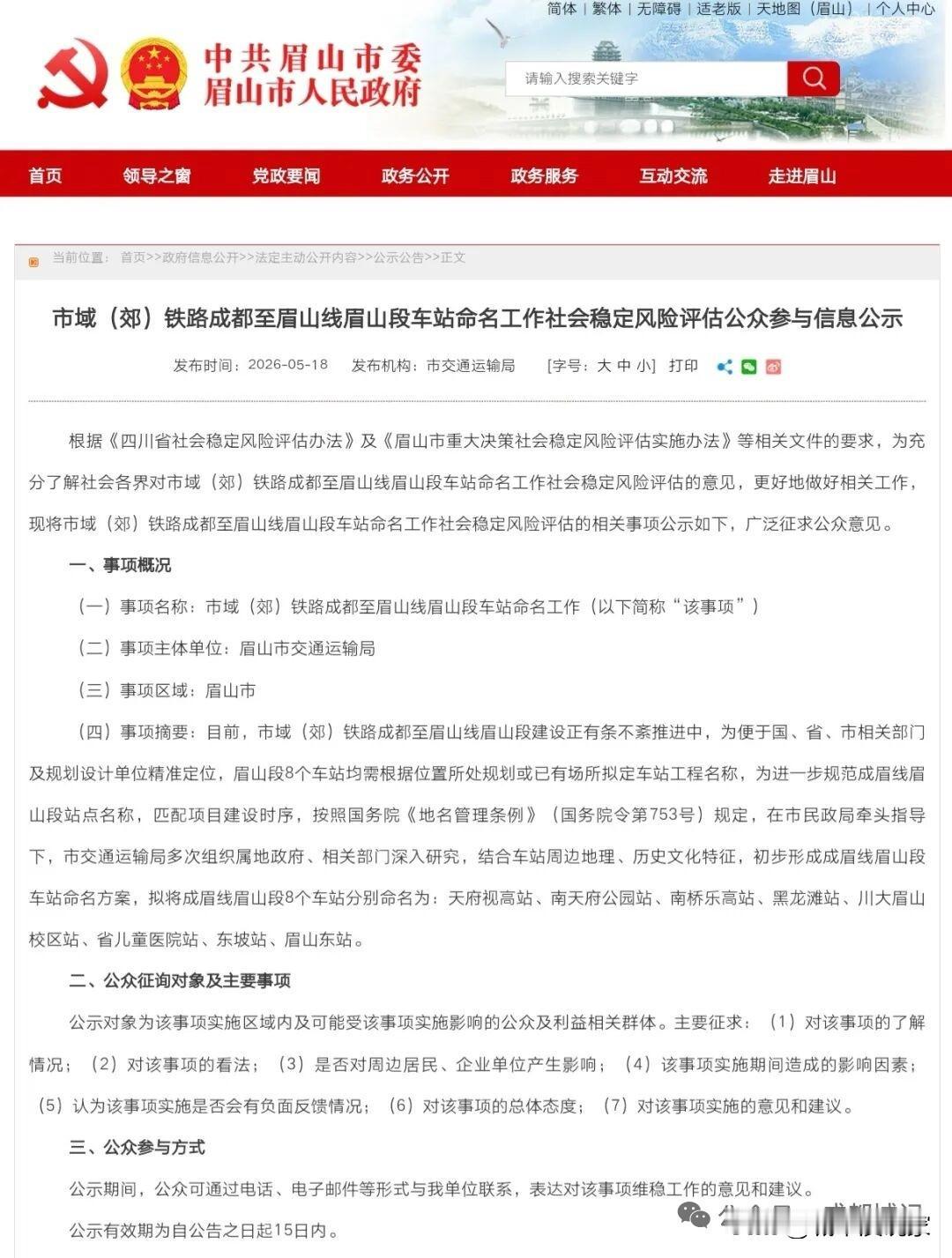视高街道有三个站，强！成都S5线命名公示，很多人为之叫好！因为8站点改了5个，只