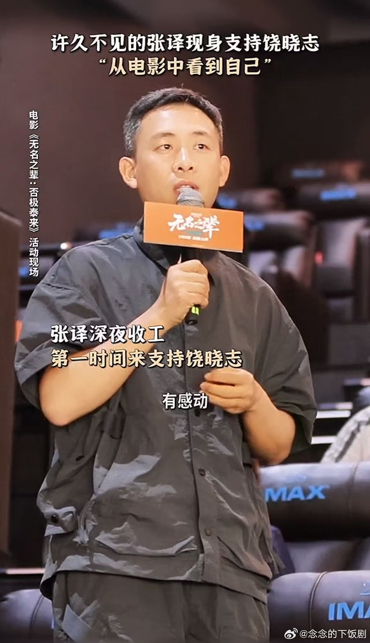 张译说每个人都是火龙果在《无名之辈》青岛路演，张译说大家都是火龙果！哪怕生活的光