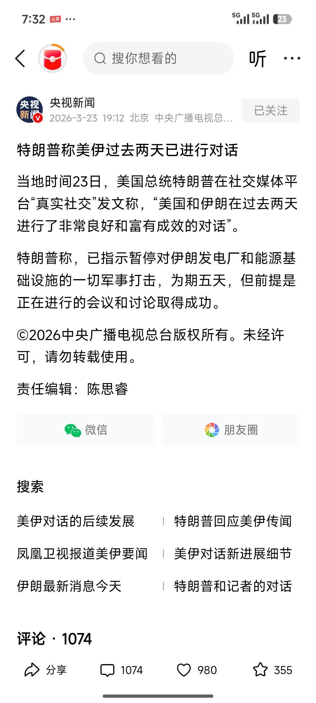 突发！特朗普官宣美伊对话，暂停5天对伊打击，原油期货应声大跌
 
当地时间3月2