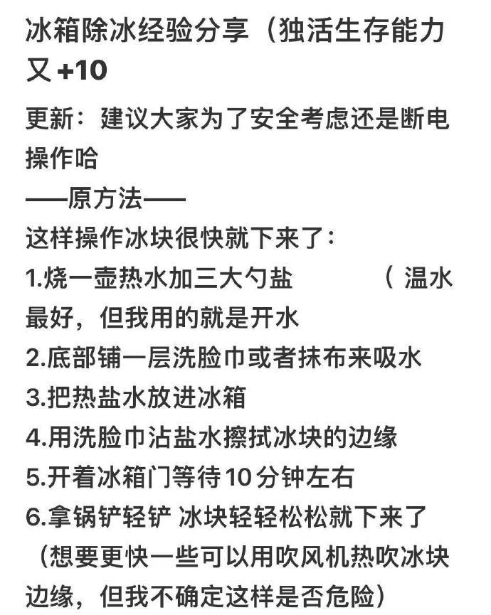 原来冰箱解冻这么简单  冰箱冷冻层真的很厚一层冰，之前无聊的时候用菜刀去刮，还拿