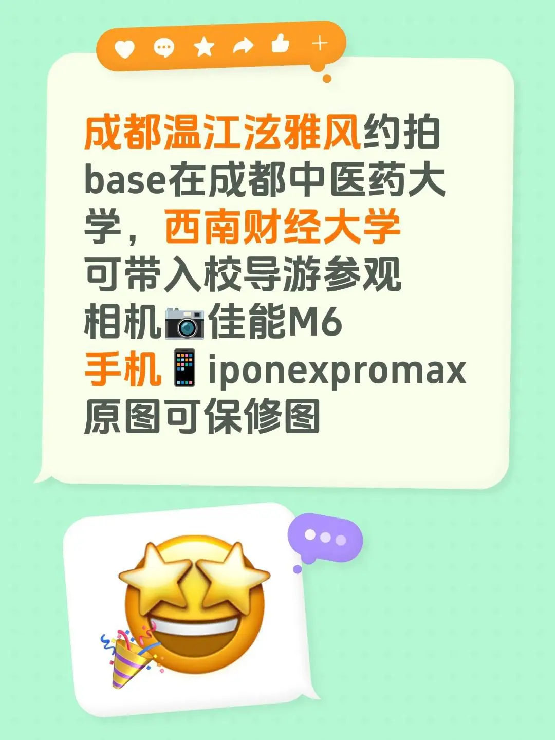 成都温江泫雅风约拍。base在成都中医药大学，西南财经大学 可带入校导...