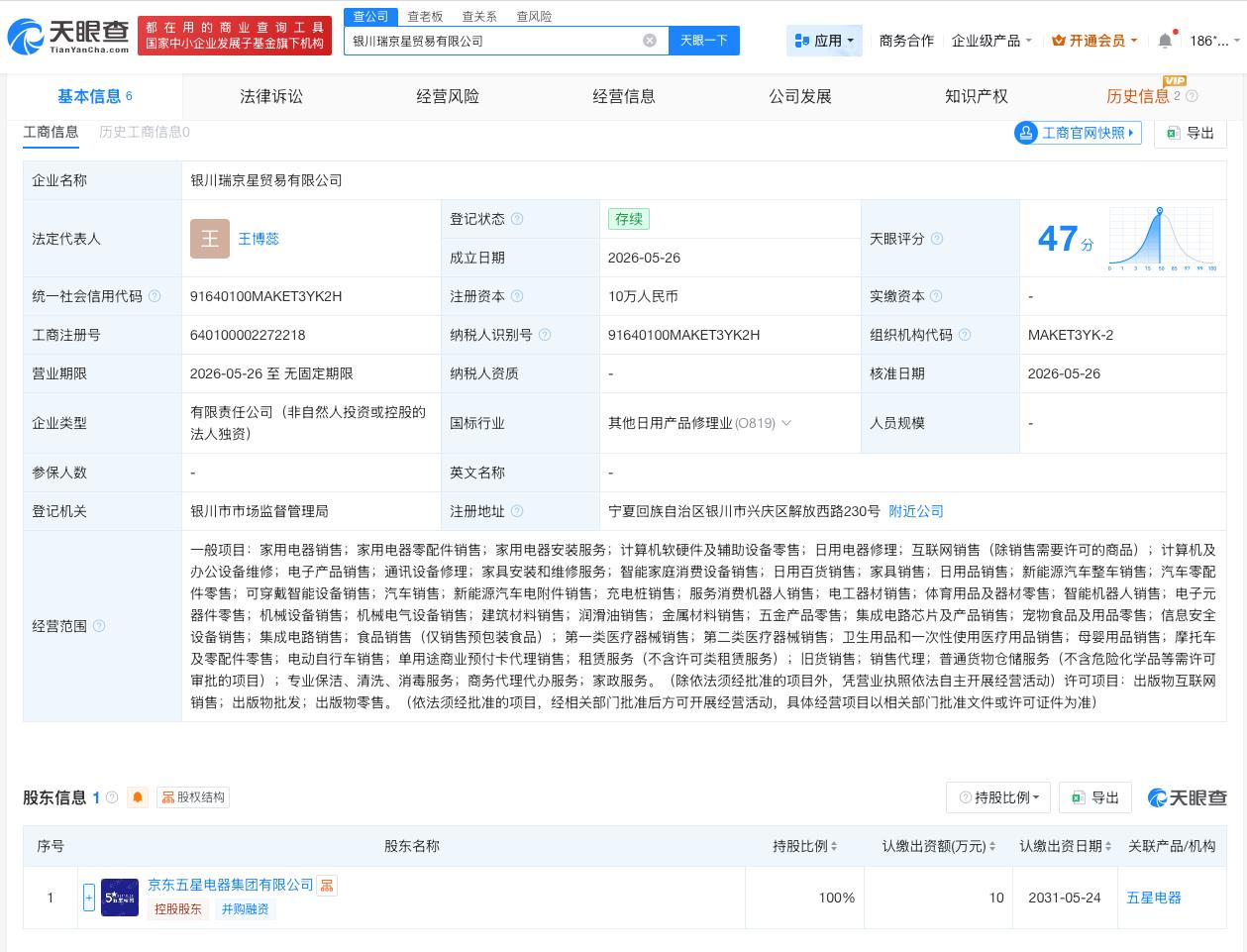 京东五星电器在银川成立新公司
天眼查App显示，近日，银川瑞京星贸易有限公司成立