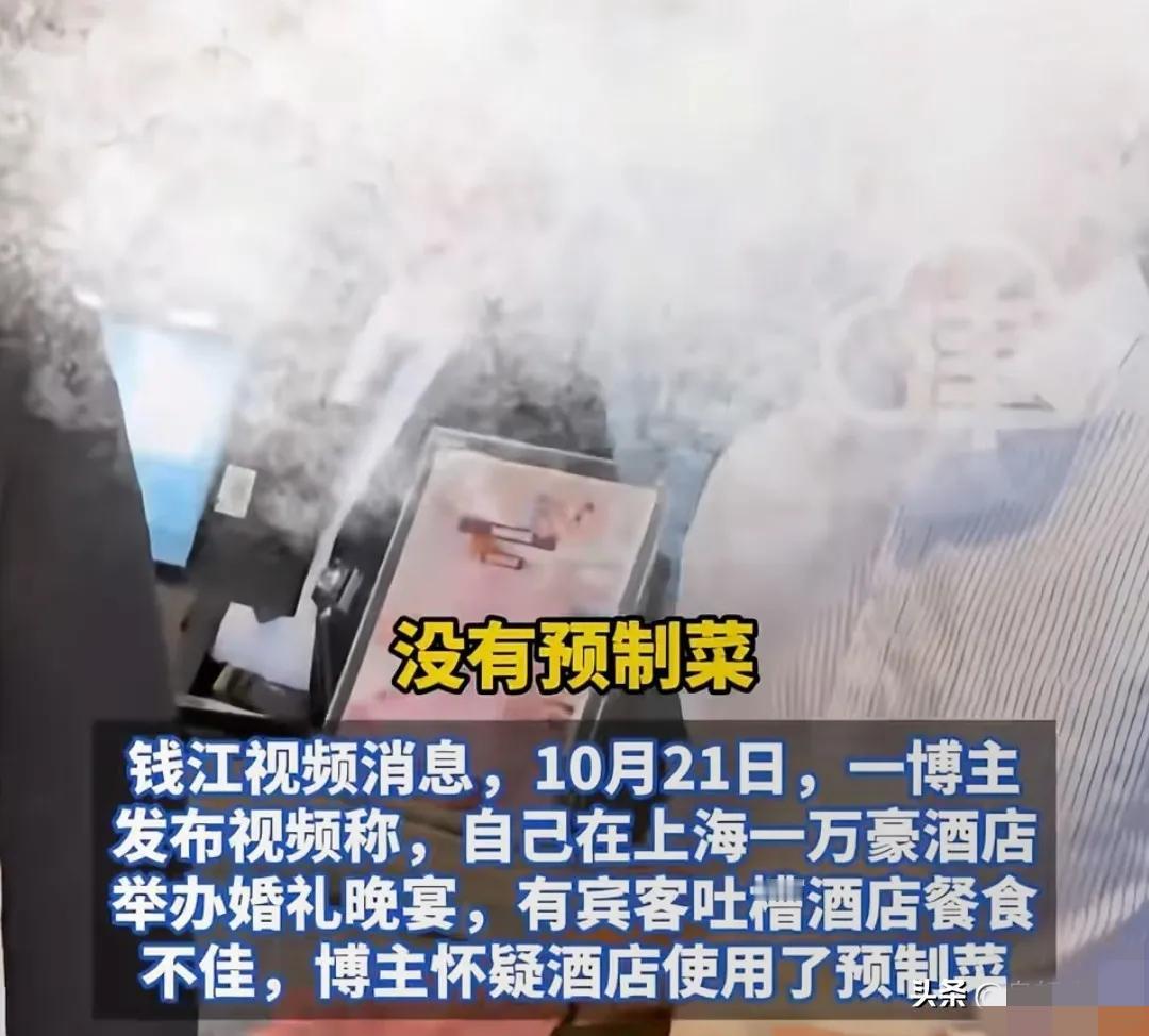 贾国龙没想到
罗永浩没想到
西贝预制菜风波刚过去，上海又一家

酒店被曝婚宴使用