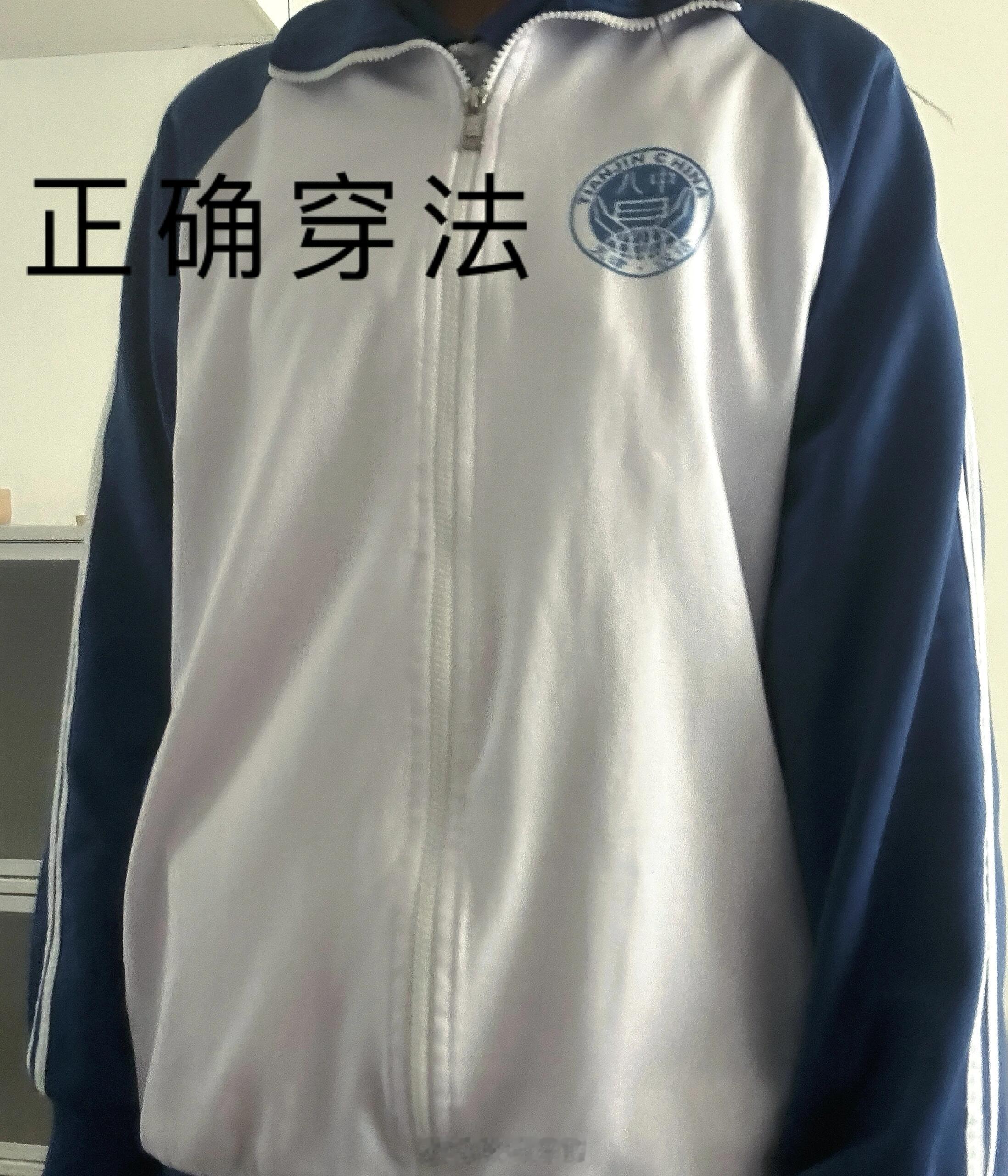 校服的正确穿法 ​​​