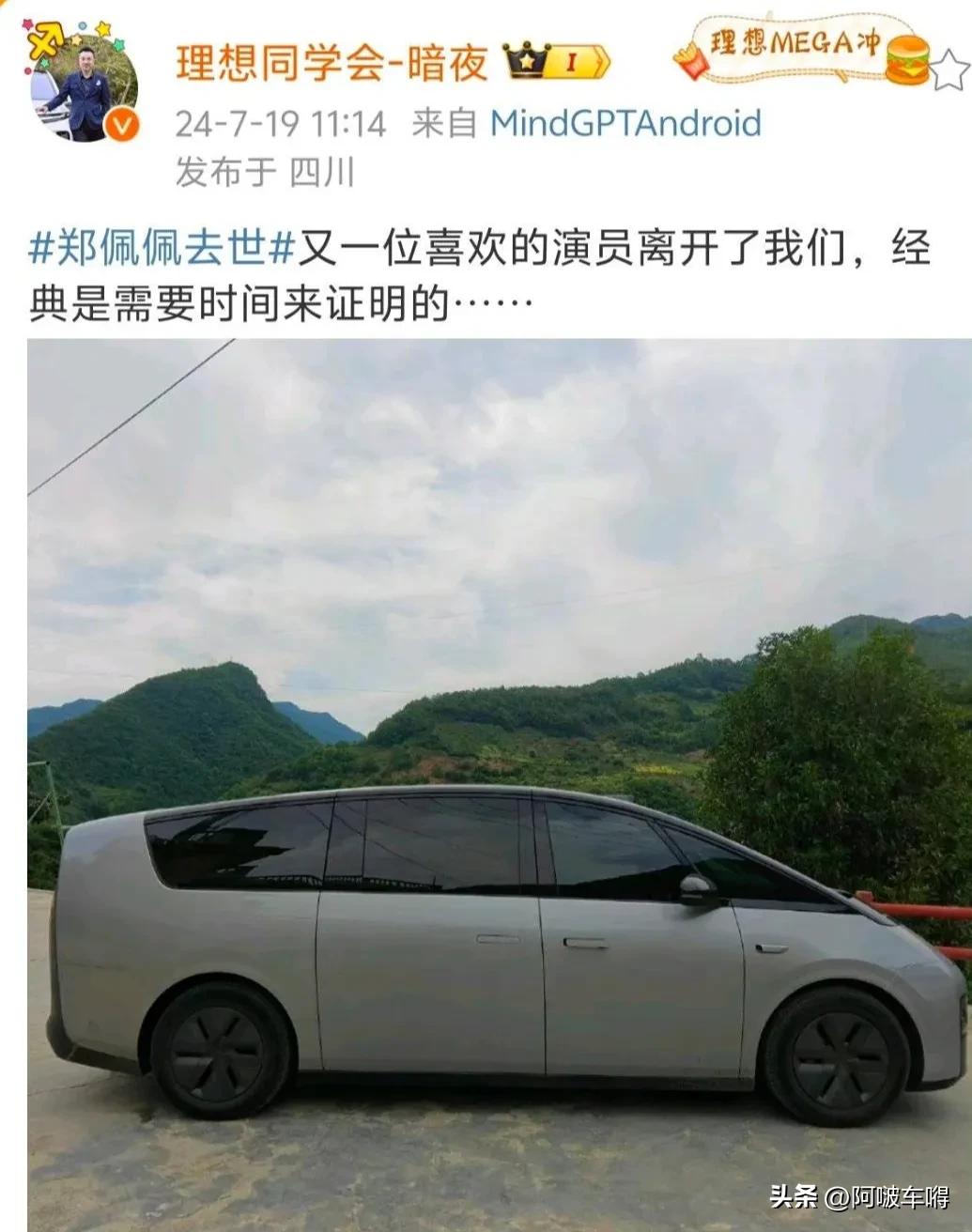 理想同学会暗夜这个人很难评啊，你缅怀就缅怀吧，非得带上产品，非得把理想MEGA和