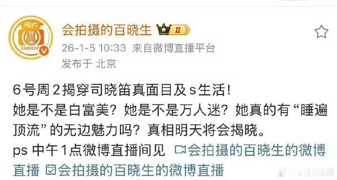 司晓笛是什么身份，粉丝会好过一点 