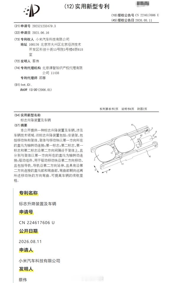 【小米升降车标专利曝光】近日，小米汽车一项车辆标志升降装置专利曝光，该专利设计不