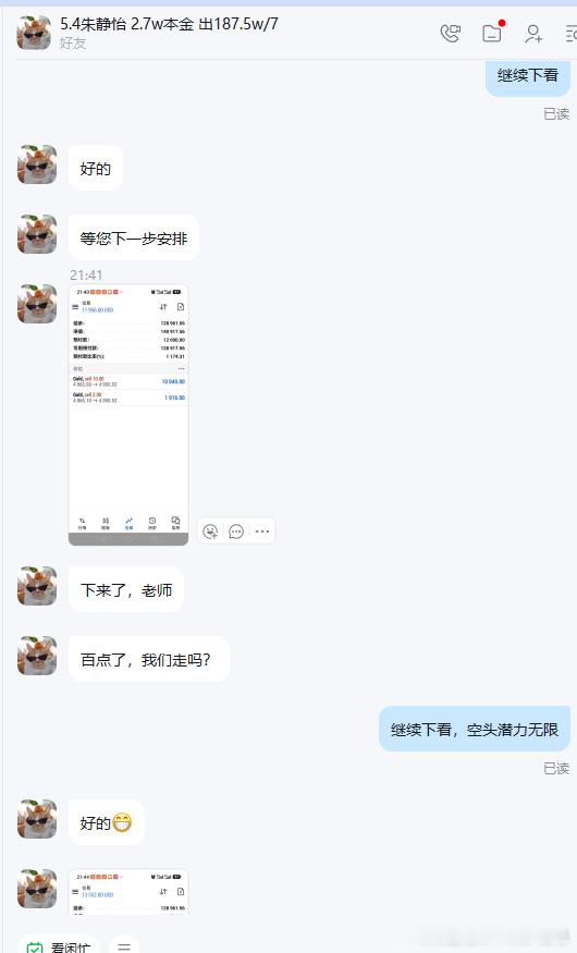 老唐实盘喜讯分享 恭喜实盘朋友静怡跟上一对一实时指导完美持续盈利13552美金的
