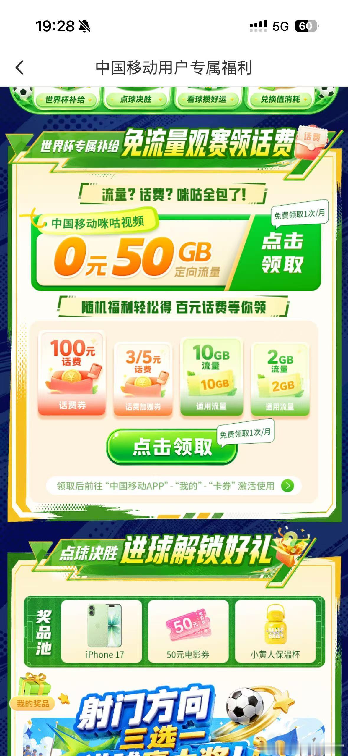 世界杯倒计时 情侣看球福利拿捏！咪咕世界杯全程免费观看，领取50G海量流量，男友