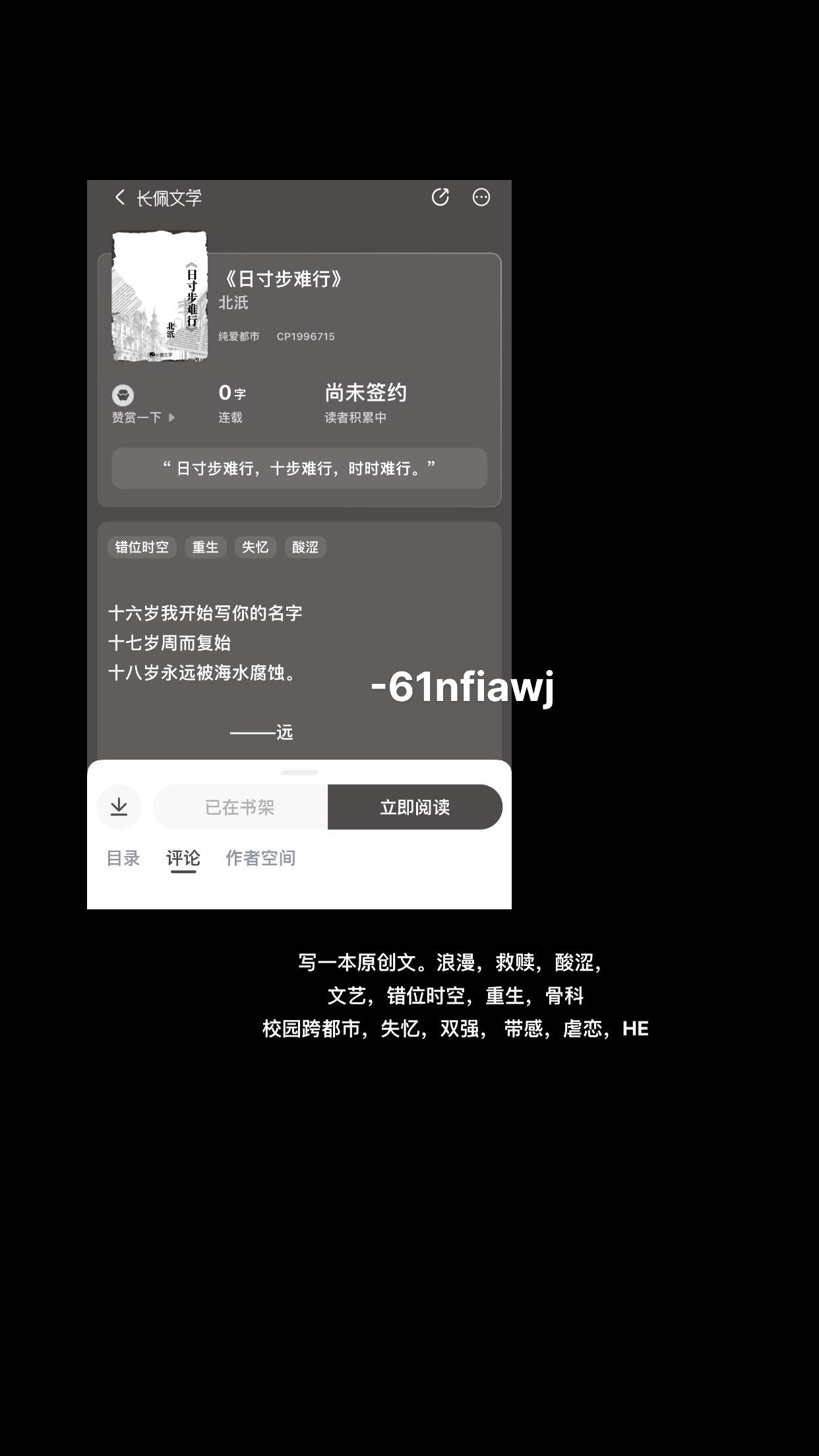 十六岁我开始写你的名字 十七岁周而复始 十八岁永远被海水腐蚀。