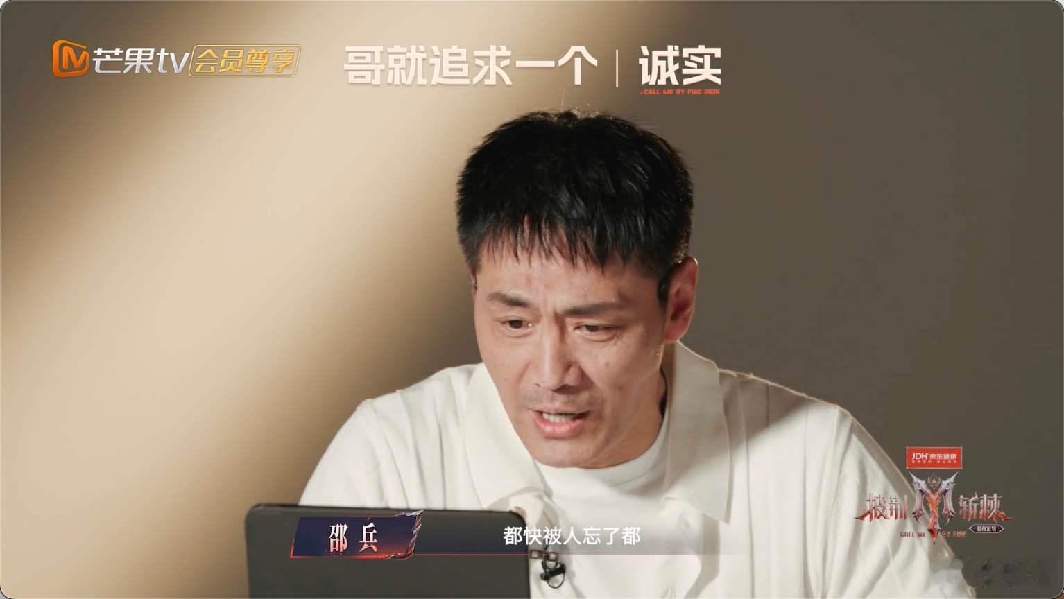 邵兵来披哥是老了要增加曝光 披荆斩棘2026超前企划 邵兵披哥采访太好笑了，来参