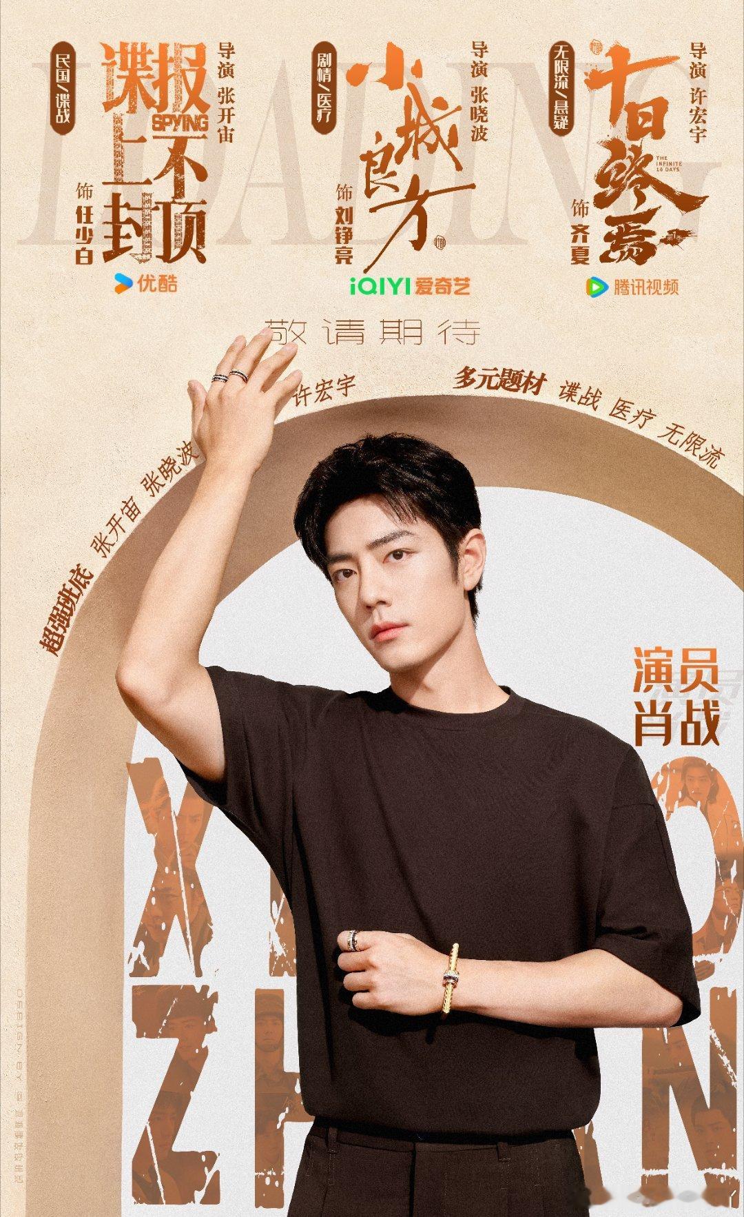 曝肖战下一部剧重庆号真瓜在这 