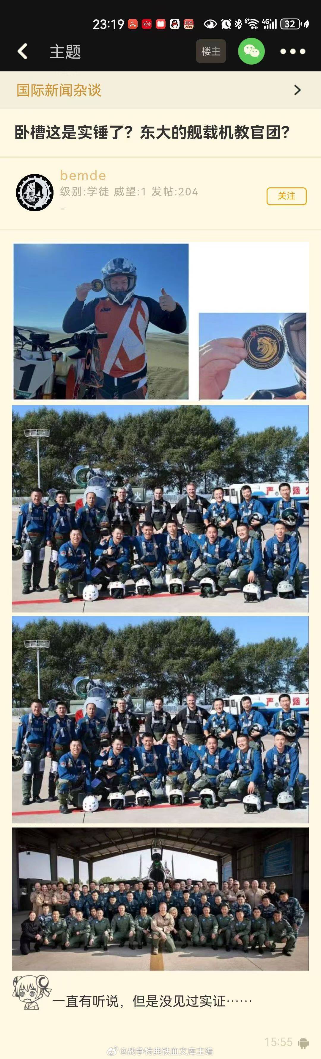 东大舰载机教官团，我国航母能这么快形成战斗力，咱感觉还得感谢美国斩杀线 啊，不然