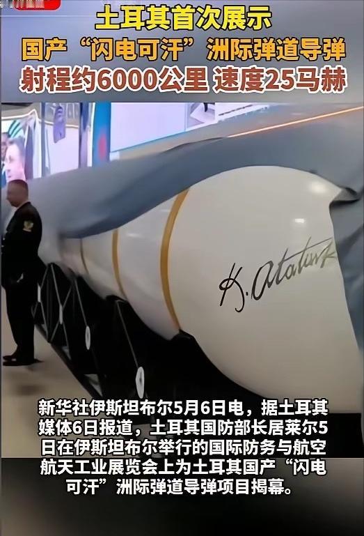 偷中国技术了？震惊北约！5月5日，土耳其突然亮出国产洲际导弹“闪电可汗”，射程约