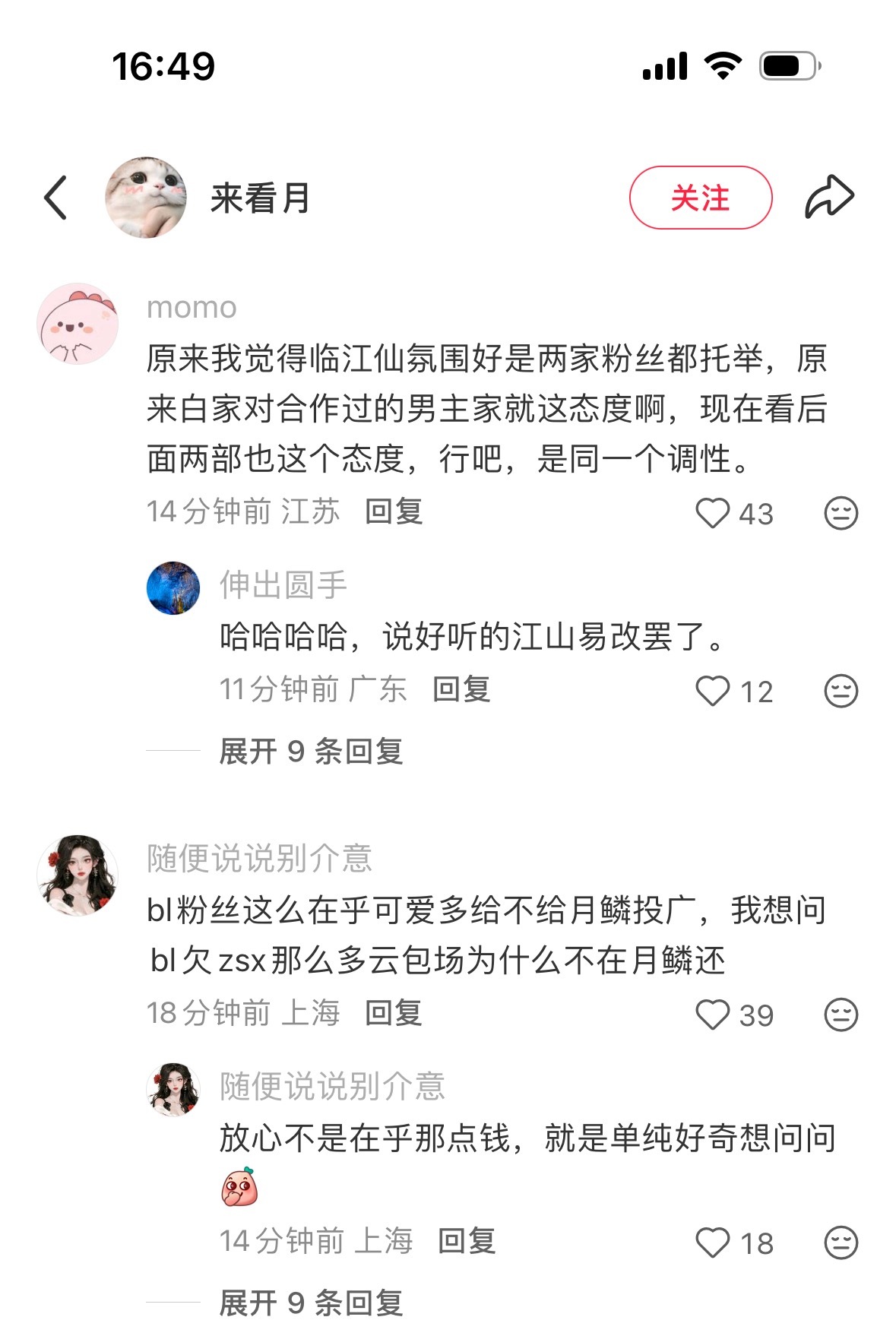 哪个撸猫再博爱一给点脸就成各位楠明星粉丝的梯子开始蹬鼻子上脸 事实证明萝卜吃多了